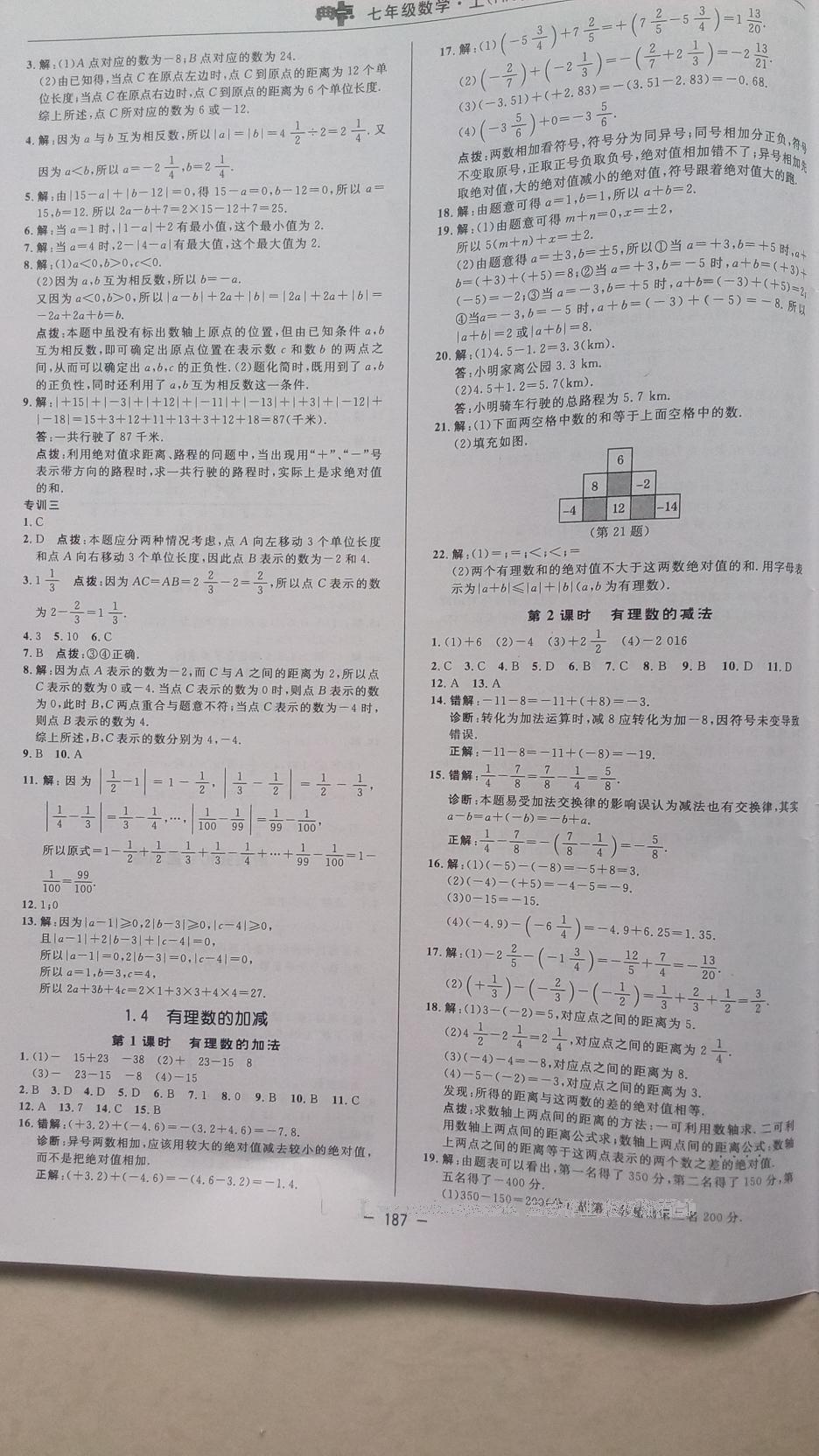 2016年综合应用创新题典中点七年级数学上册沪科版 第47页