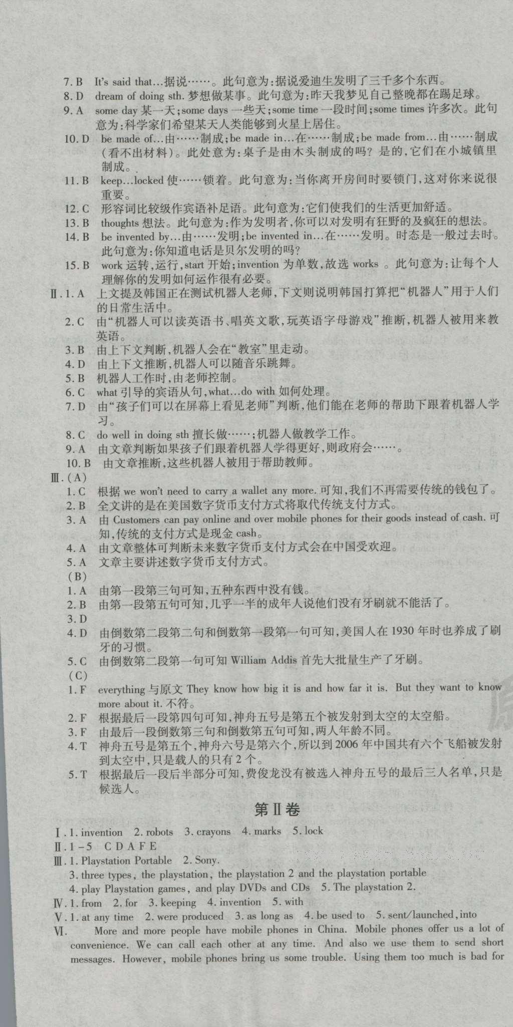 2016年仁愛英語同步活頁AB卷九年級上下冊合訂本N 參考答案第102頁