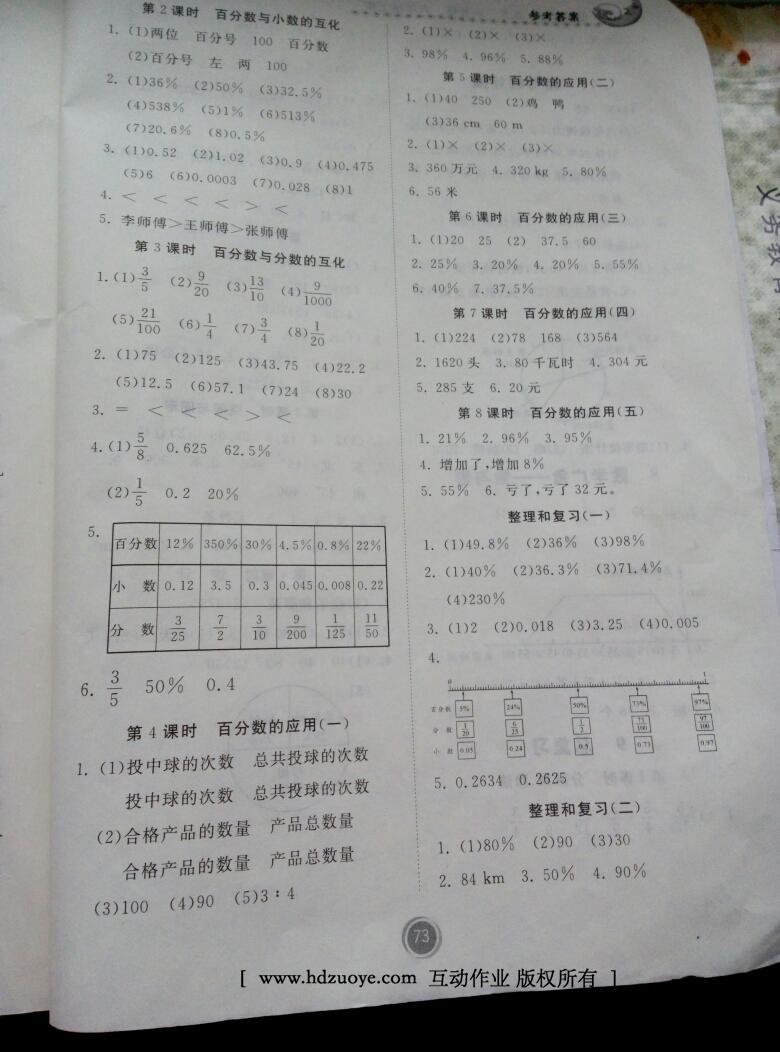 2016年家庭作业六年级数学上册人教版贵州教育出版社 第7页