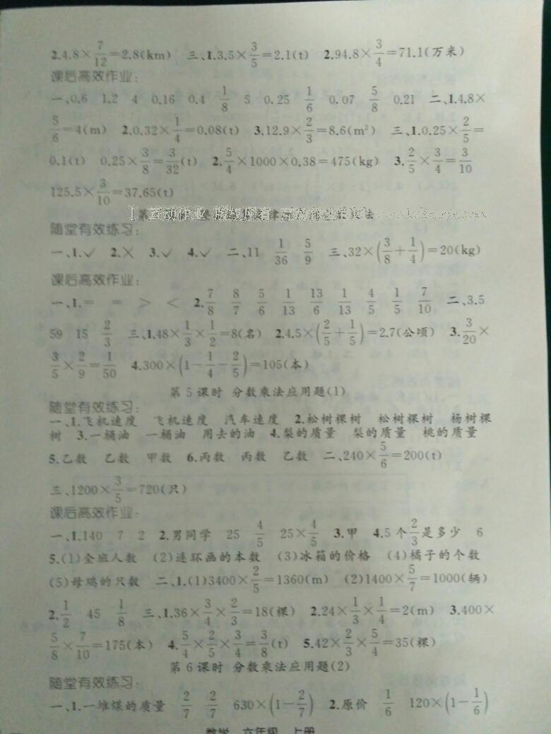 2016年同步轻松练习六年级数学上册人教版 第2页