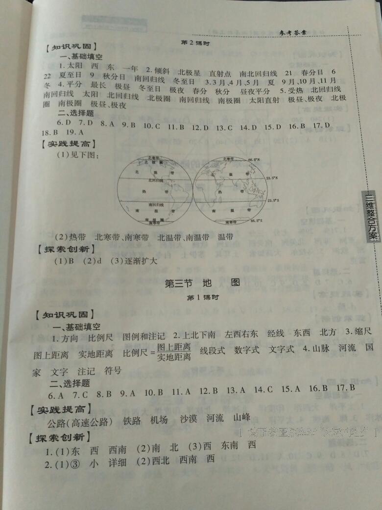 2016年仁爱地理同步练习册七年级上册仁爱版 第3页