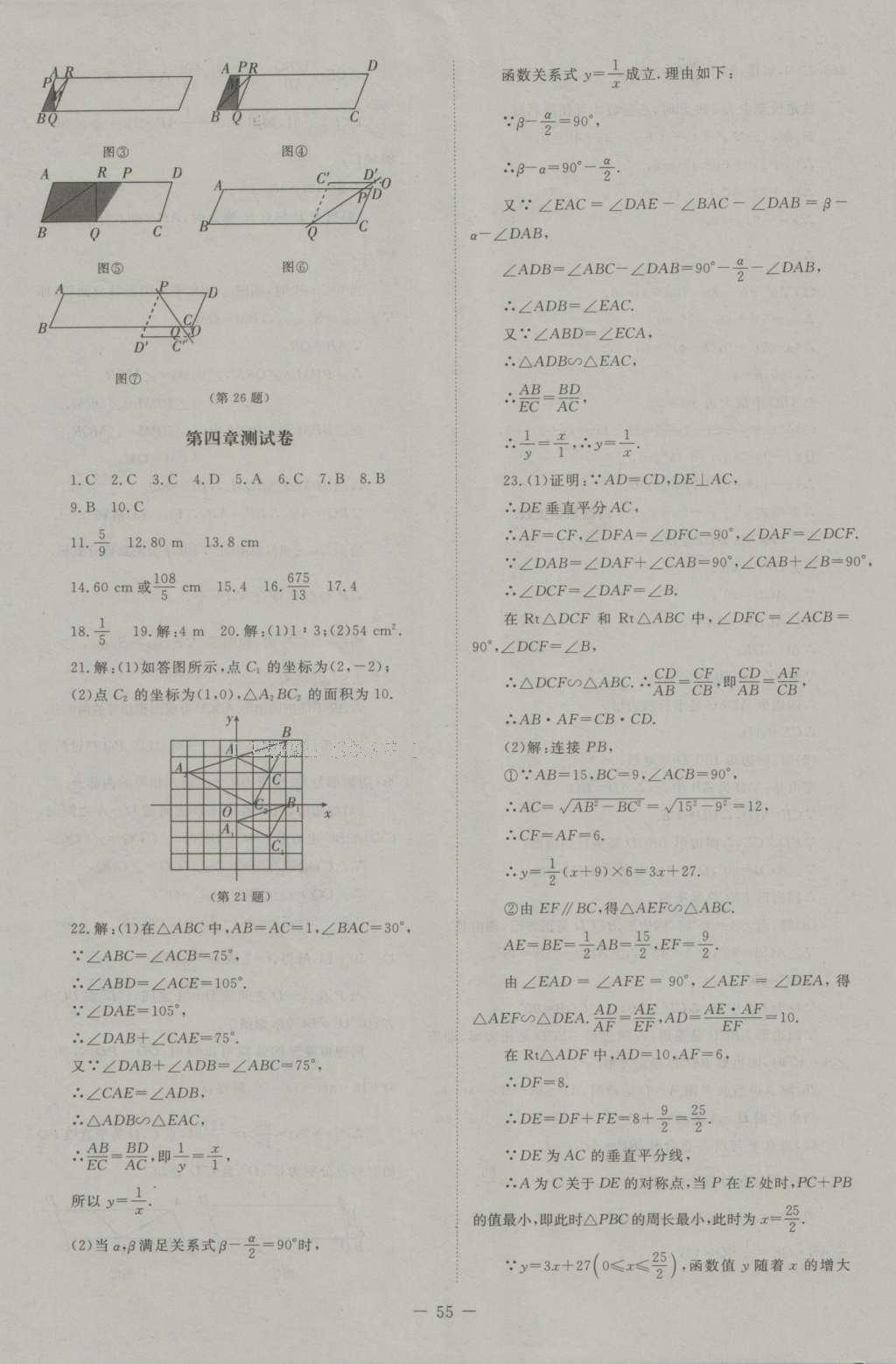 2016年課堂精練九年級數(shù)學(xué)上冊北師大版山西專版 活頁答案第42頁