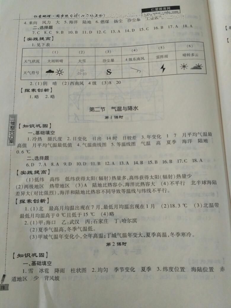 2016年仁爱地理同步练习册七年级上册仁爱版 第6页