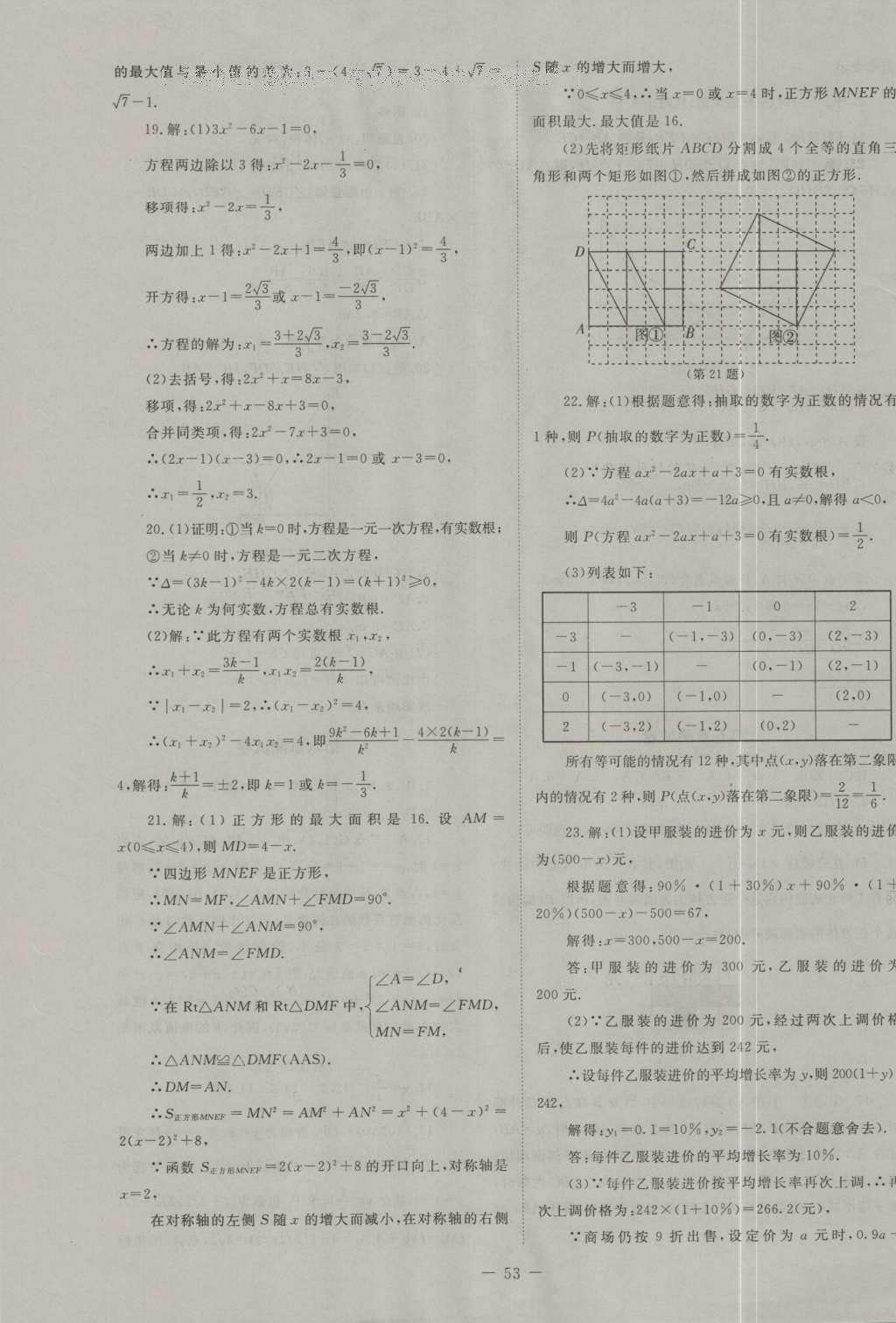 2016年課堂精練九年級數(shù)學(xué)上冊北師大版山西專版 活頁答案第40頁