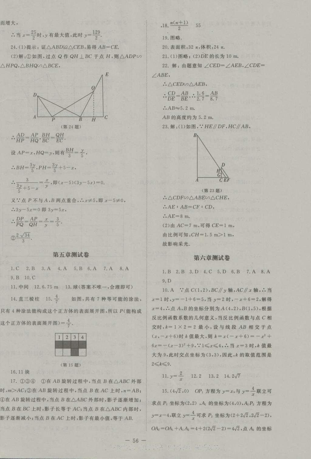 2016年課堂精練九年級數(shù)學(xué)上冊北師大版山西專版 活頁答案第43頁