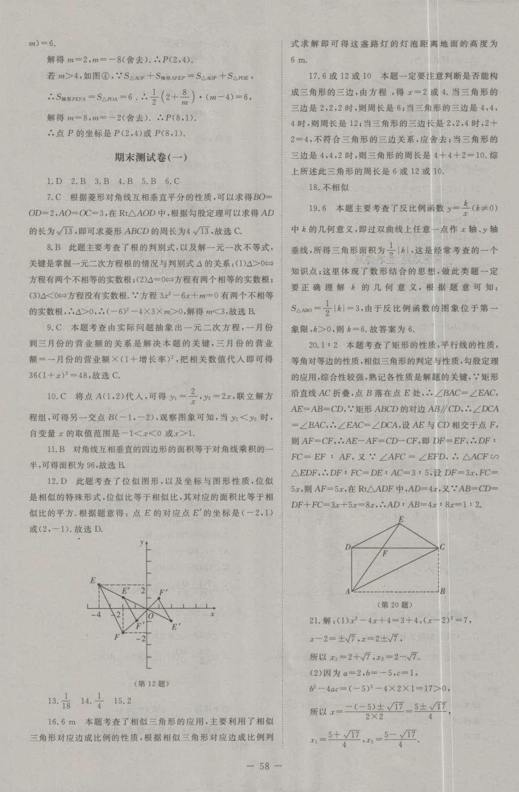 2016年課堂精練九年級數(shù)學上冊北師大版山西專版 活頁答案第45頁