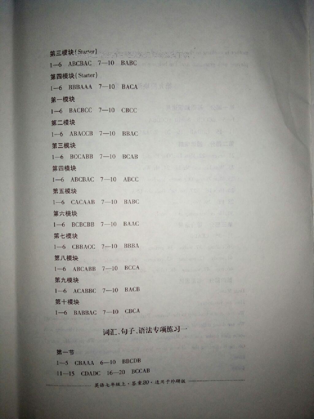 2016年單元測(cè)試七年級(jí)英語(yǔ)上冊(cè)外研版四川教育出版社 第44頁(yè)