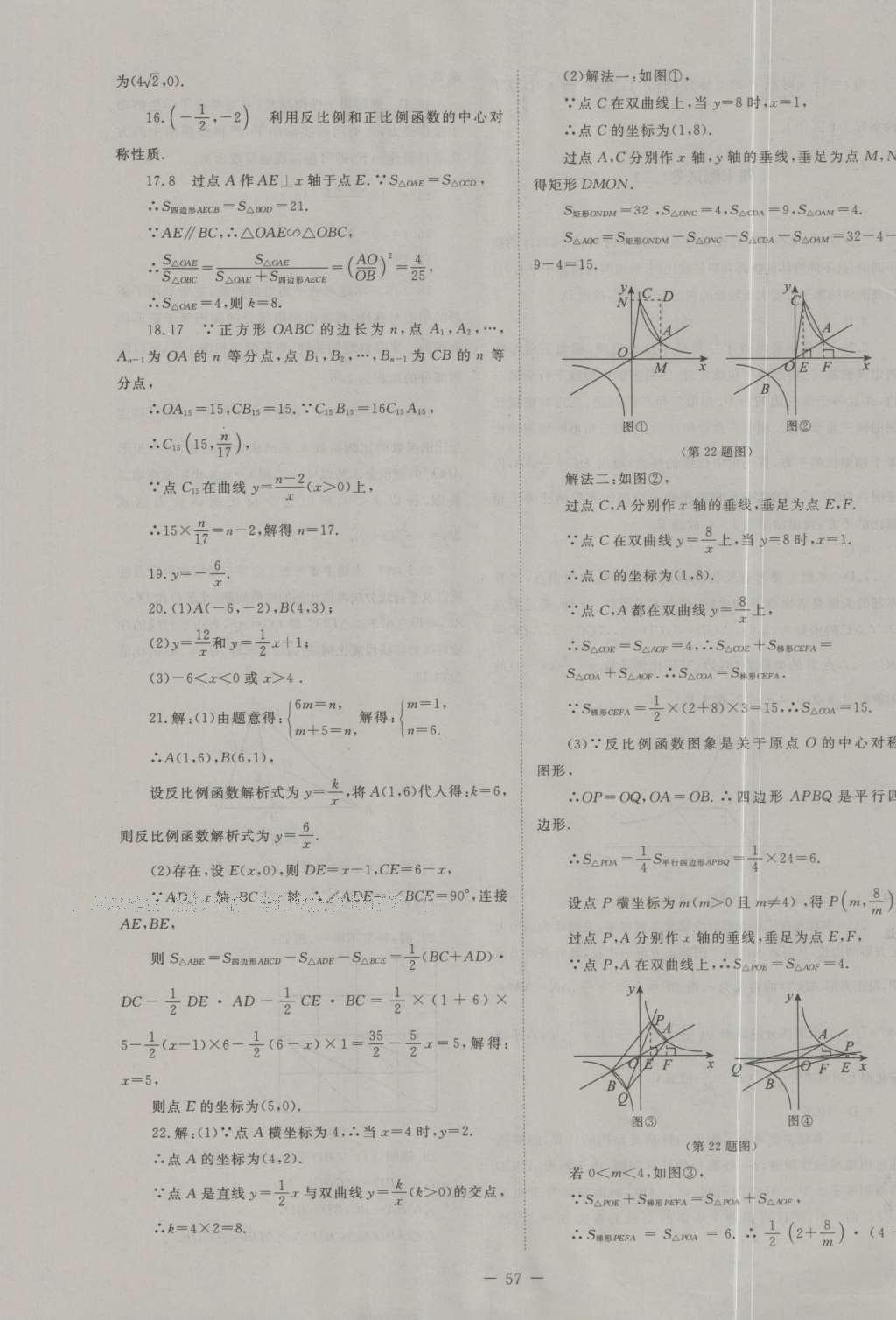 2016年課堂精練九年級數學上冊北師大版山西專版 活頁答案第44頁