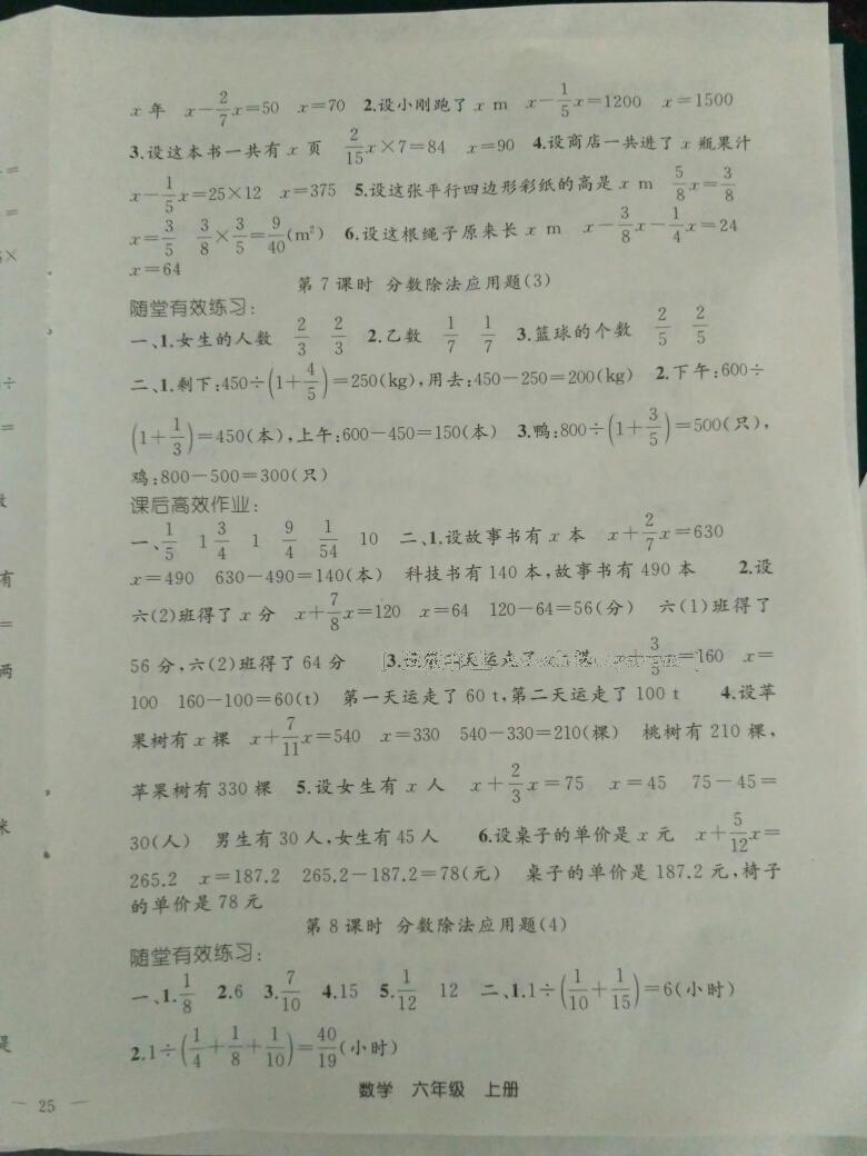 2016年同步轻松练习六年级数学上册人教版 第6页