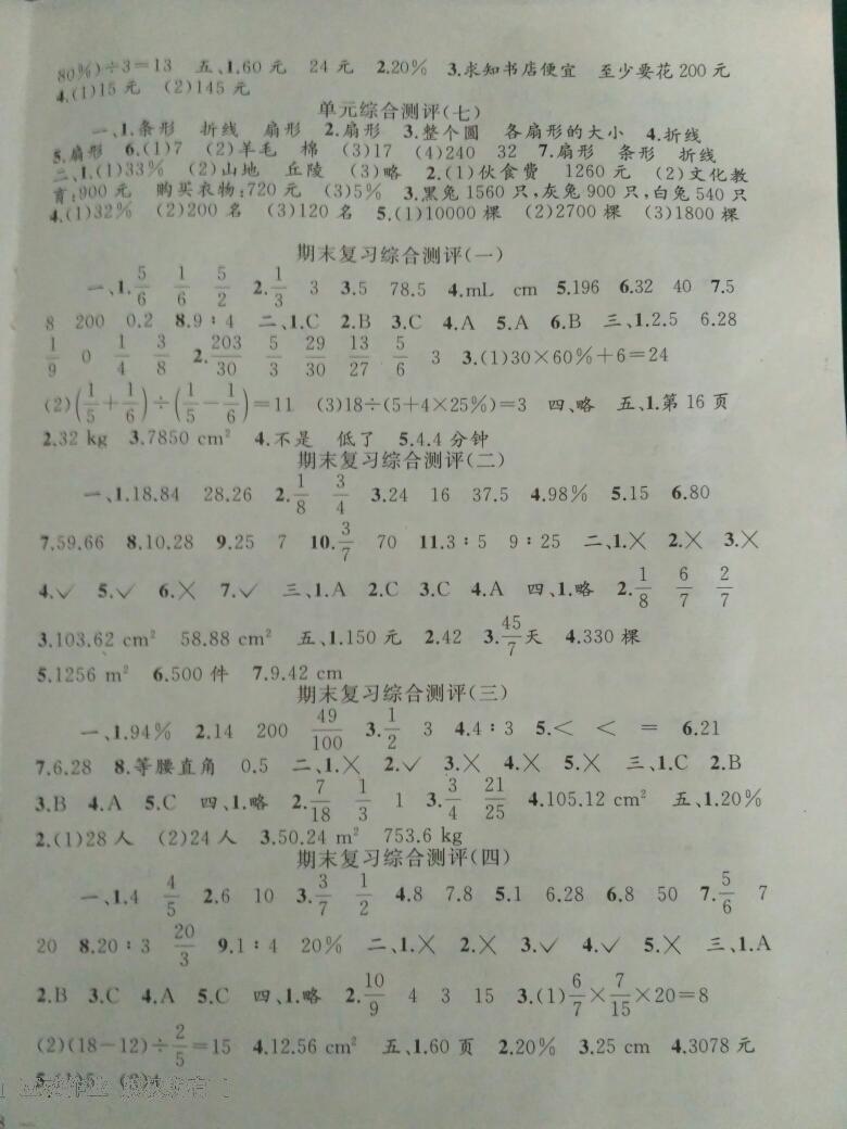 2016年同步轻松练习六年级数学上册人教版 第12页