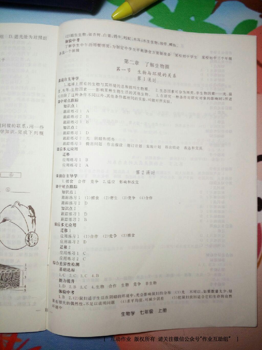 2015年同步轻松练习七年级生物学上册人教版 第18页