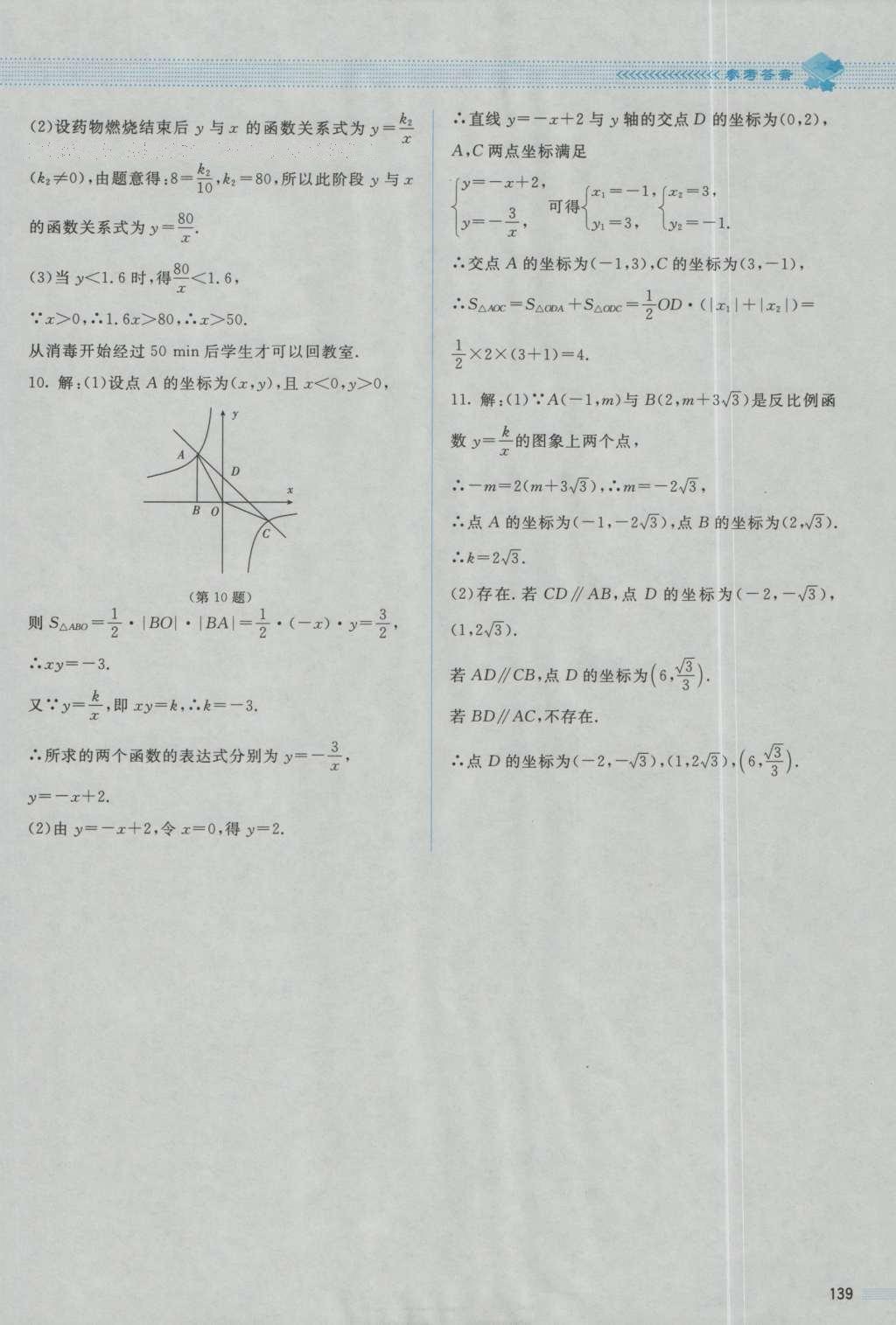 2016年課堂精練九年級(jí)數(shù)學(xué)上冊(cè)北師大版山西專版 參考答案第35頁(yè)