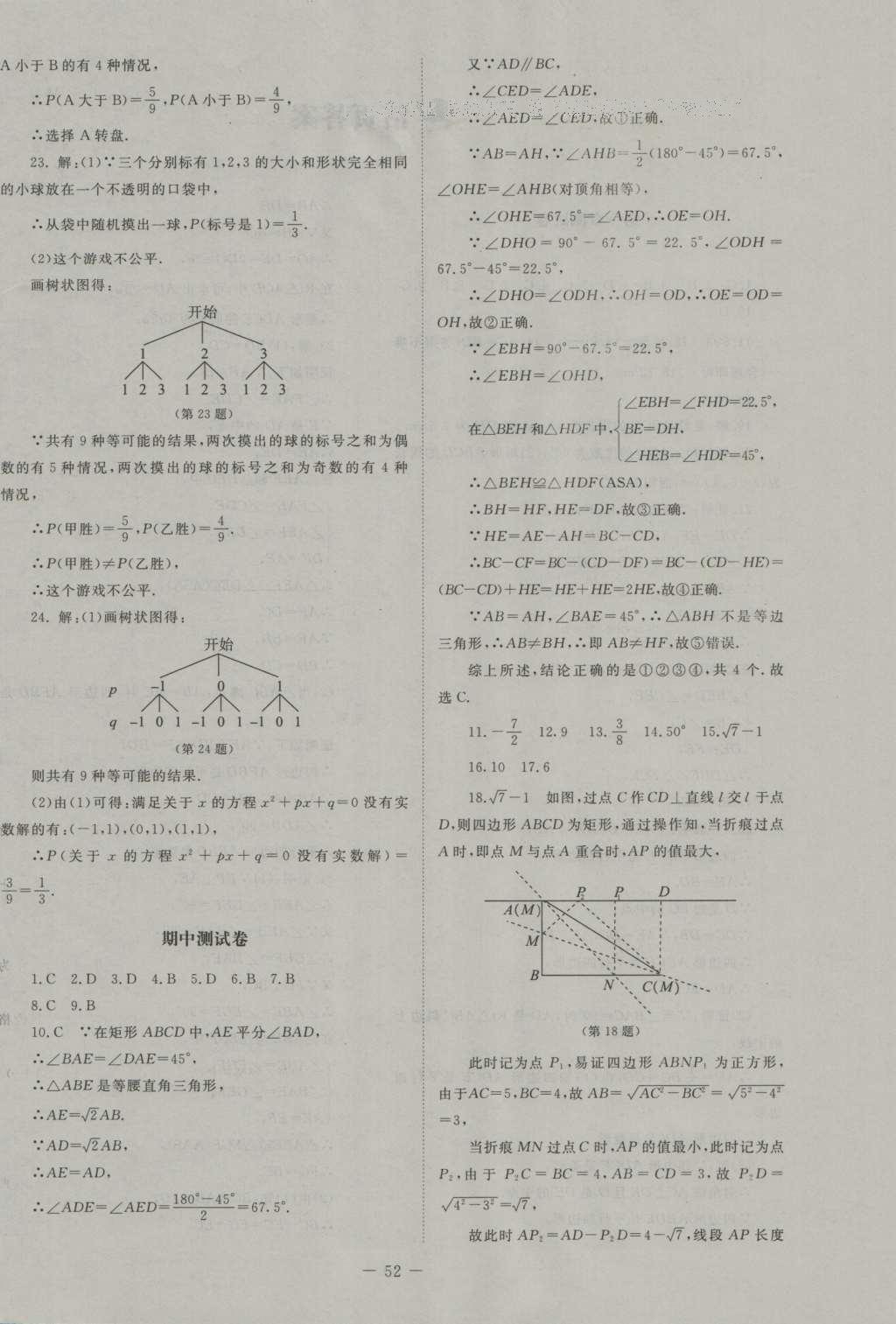 2016年課堂精練九年級(jí)數(shù)學(xué)上冊(cè)北師大版山西專版 活頁(yè)答案第39頁(yè)