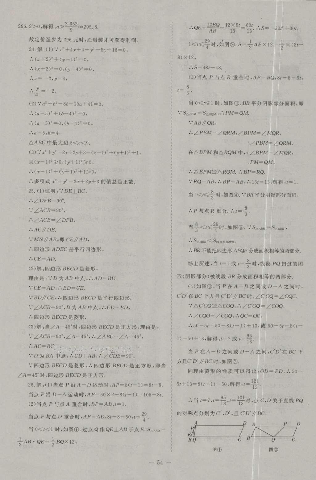 2016年課堂精練九年級(jí)數(shù)學(xué)上冊(cè)北師大版山西專版 活頁(yè)答案第41頁(yè)