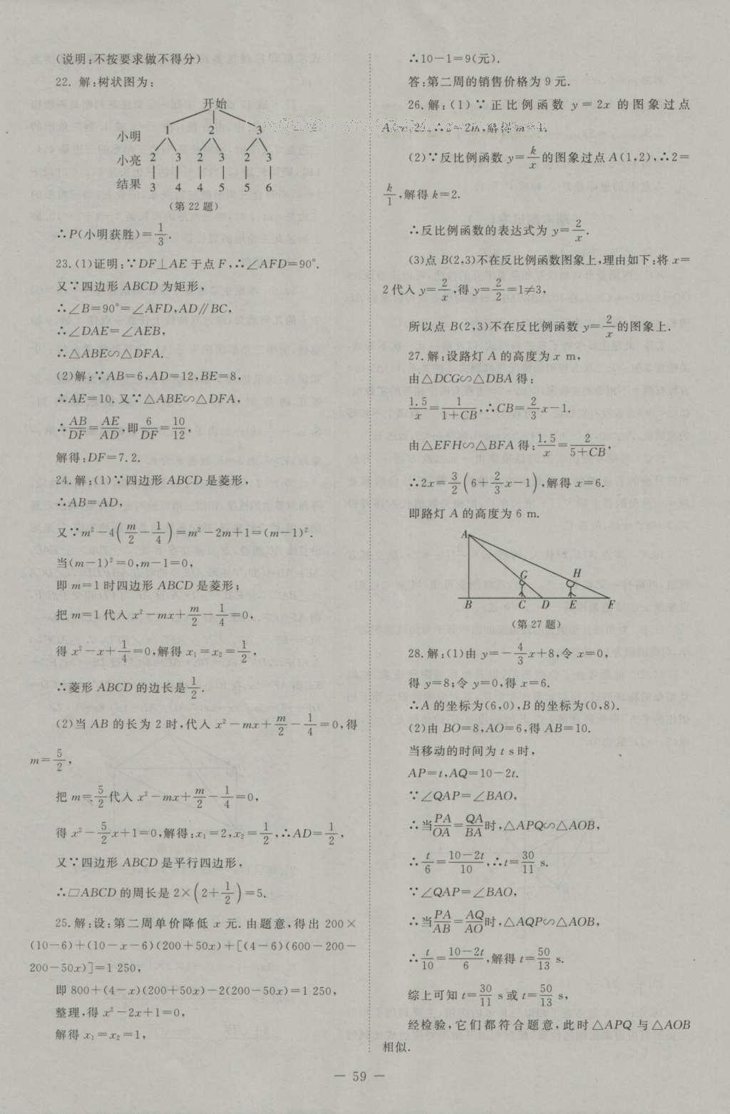 2016年課堂精練九年級(jí)數(shù)學(xué)上冊(cè)北師大版山西專版 活頁(yè)答案第46頁(yè)