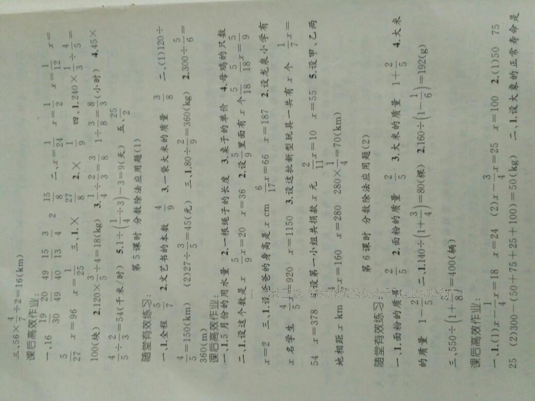 2016年同步轻松练习六年级数学上册人教版 第5页