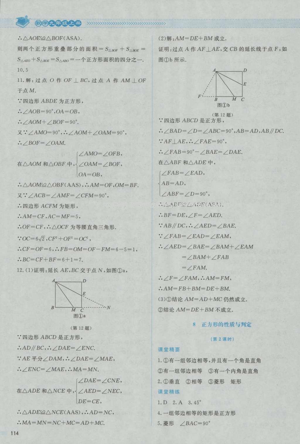 2016年課堂精練九年級(jí)數(shù)學(xué)上冊(cè)北師大版山西專版 參考答案第10頁