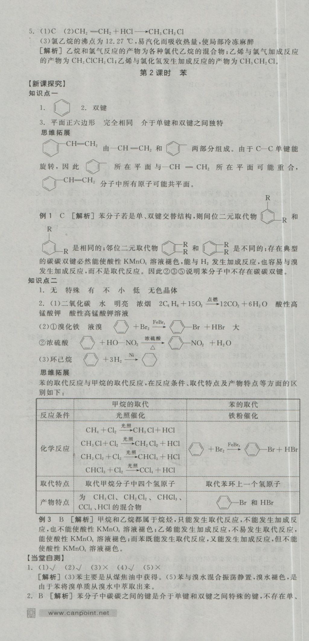 全品学练考导学案高中化学必修2人教版 导学案参考答案第19页