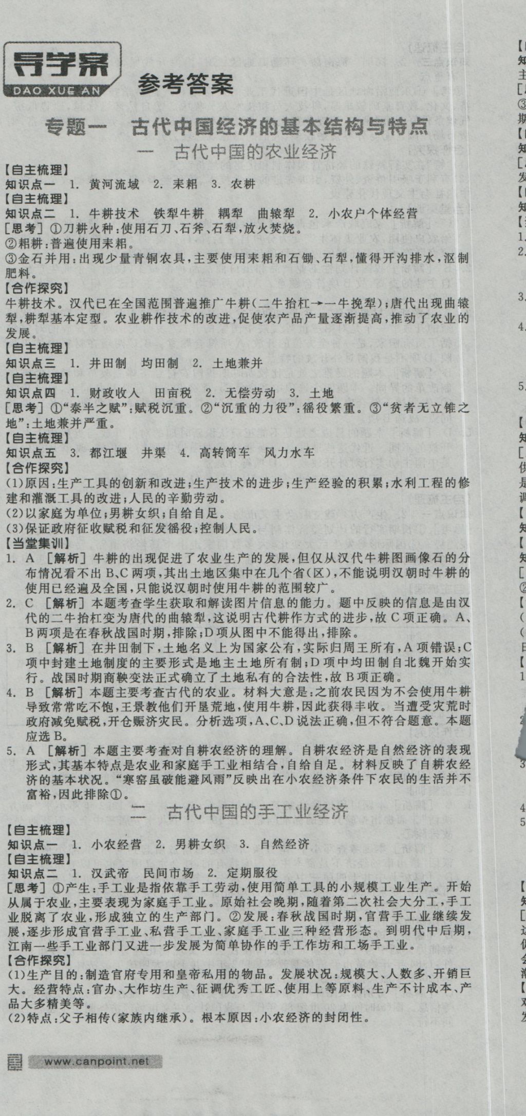 全品学练考导学案高中历史必修第二册人民版 导学案参考答案第1页