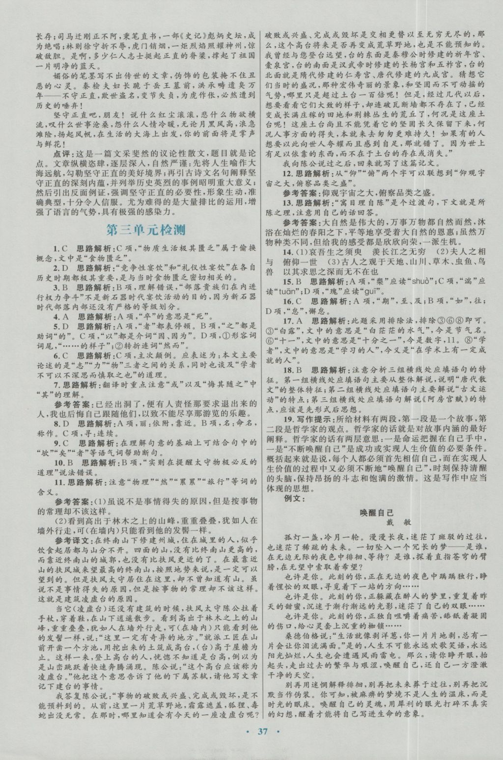 高中同步測(cè)控優(yōu)化設(shè)計(jì)語文必修2人教版福建專版 參考答案第13頁