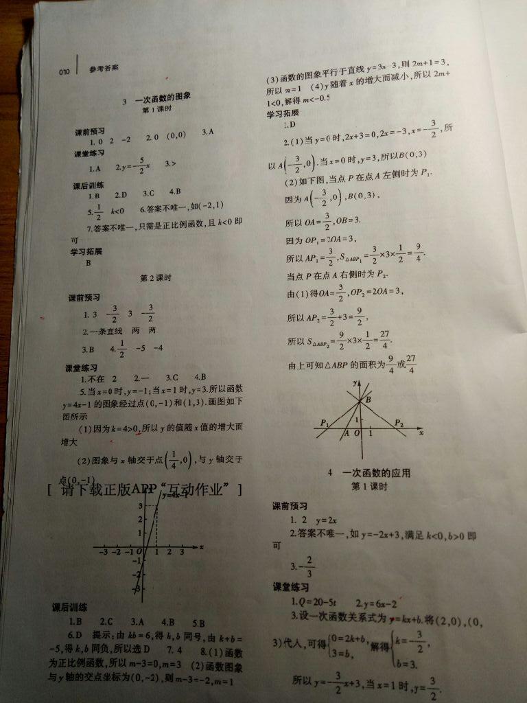 2016年基础训练八年级数学上册北师大版大象出版社 第30页