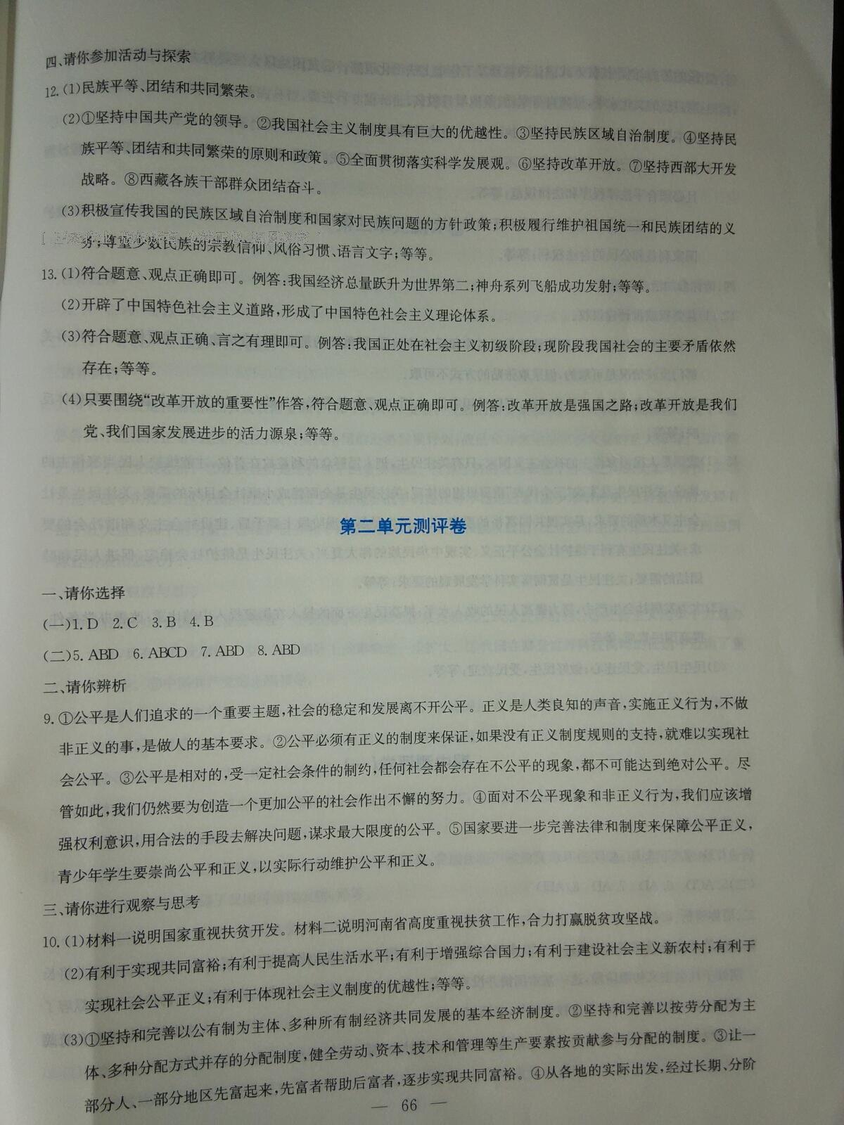 2016年同步練習(xí)九年級思想品德全一冊粵教版延邊教育出版社 第40頁