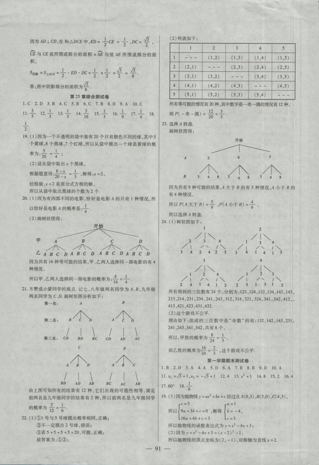 2016年海淀黃岡中考風向標九年級數(shù)學全一冊人教版 參考答案第7頁