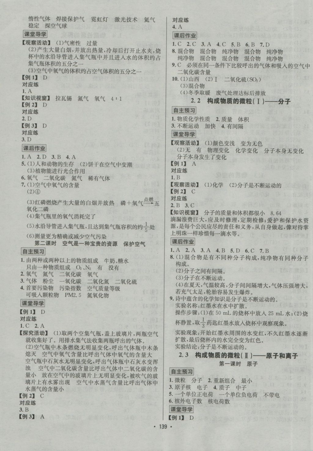 2016年優(yōu)學(xué)名師名題九年級(jí)化學(xué)上冊(cè)科粵版 參考答案第3頁(yè)