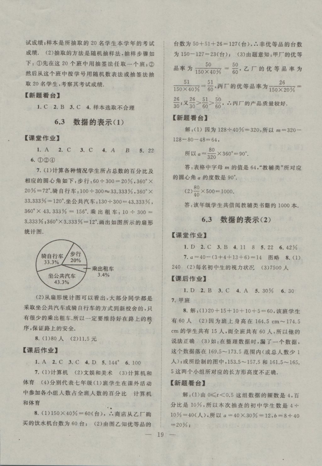 2016年啟東黃岡作業(yè)本七年級數(shù)學(xué)上冊北師大版 參考答案第19頁