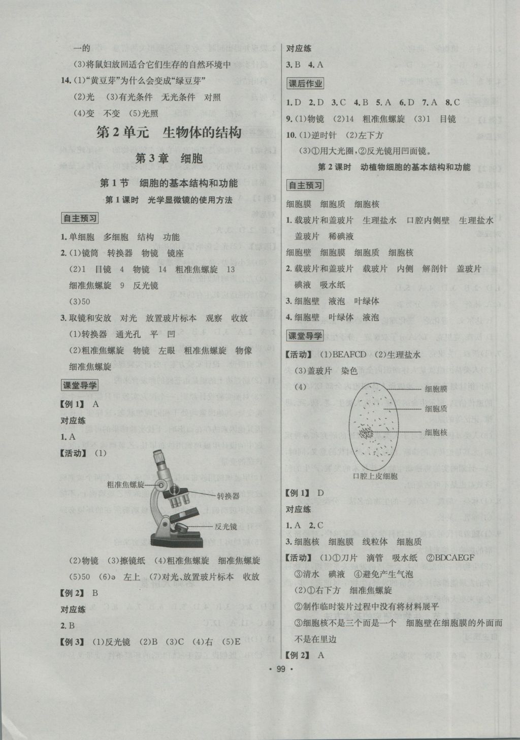 2016年優(yōu)學名師名題七年級生物上冊北師大版 參考答案第3頁