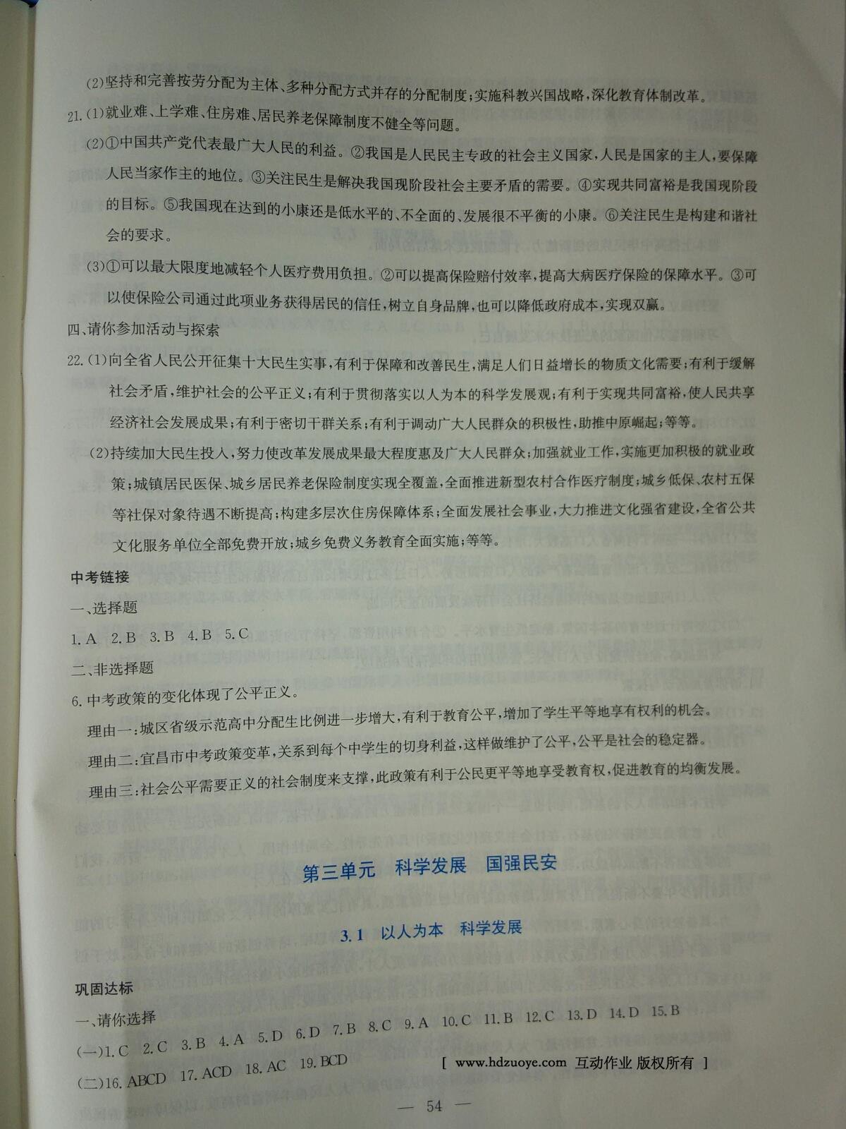 2016年同步練習(xí)九年級(jí)思想品德全一冊(cè)粵教版延邊教育出版社 第28頁(yè)