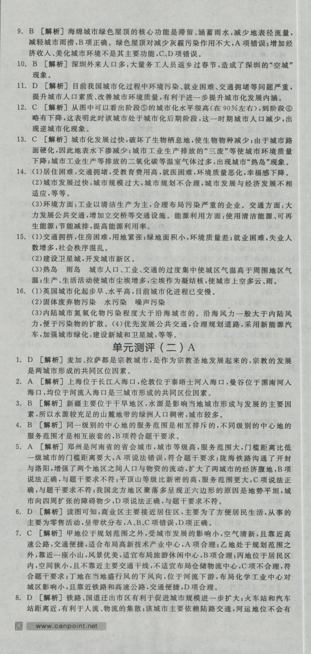 全品學(xué)練考導(dǎo)學(xué)案高中地理必修2湘教版 練習(xí)冊(cè)參考答案第31頁(yè)