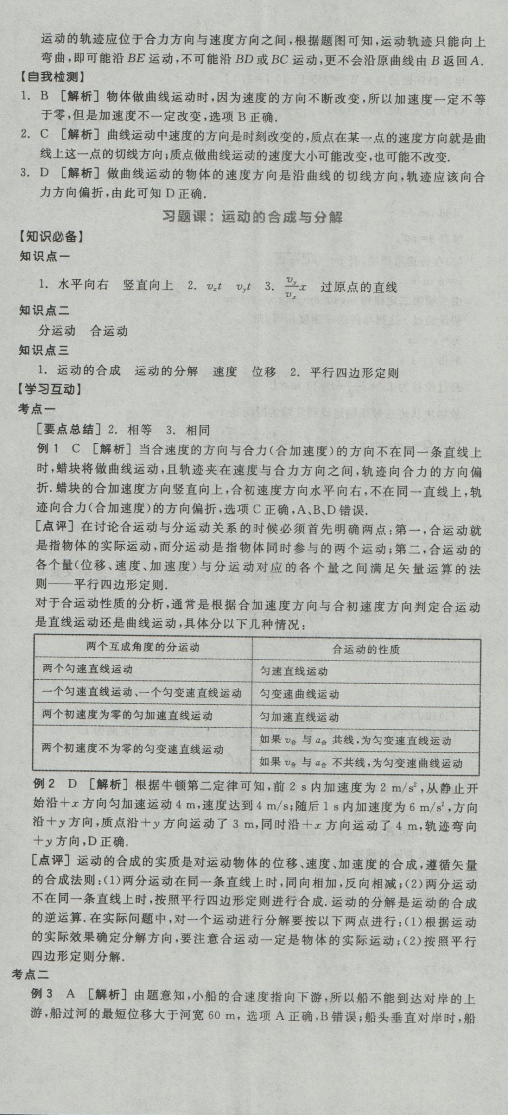 全品学练考导学案高中物理必修2人教版 导学案参考答案第2页