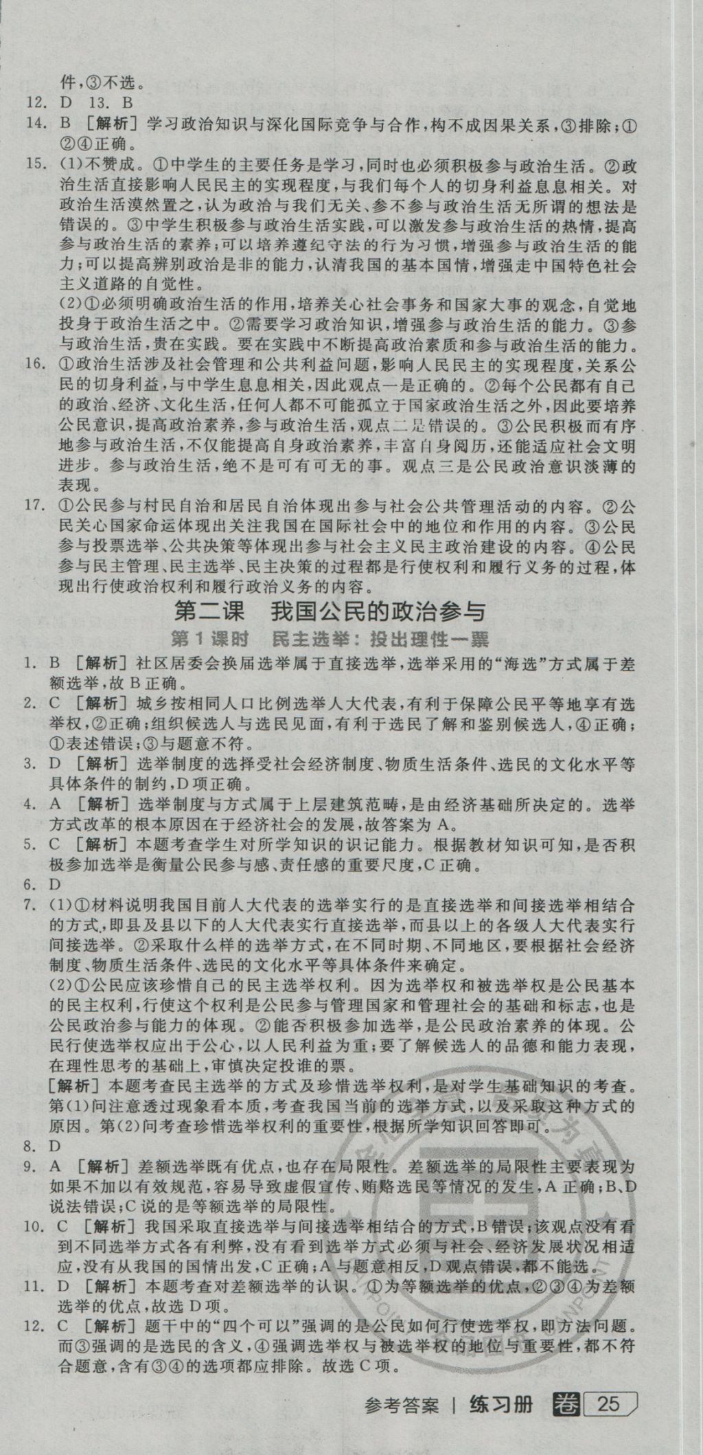 全品學(xué)練考導(dǎo)學(xué)案高中思想政治必修2人教版 練習(xí)冊參考答案第33頁