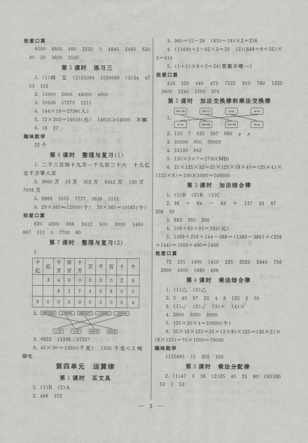 2016年啟東黃岡作業(yè)本四年級數(shù)學(xué)上冊北師大版 參考答案第3頁