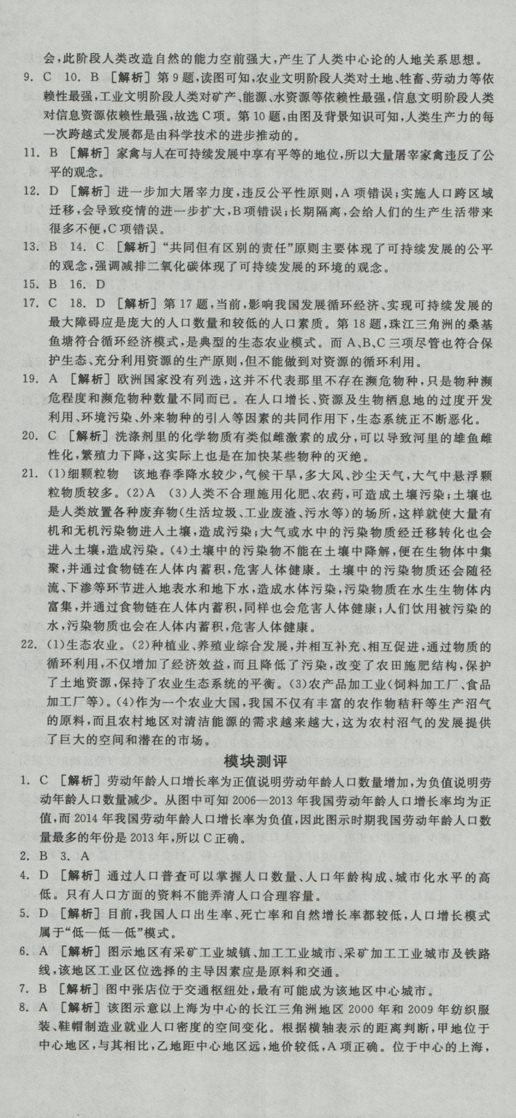 全品學(xué)練考導(dǎo)學(xué)案高中地理必修2湘教版 測評卷參考答案第20頁