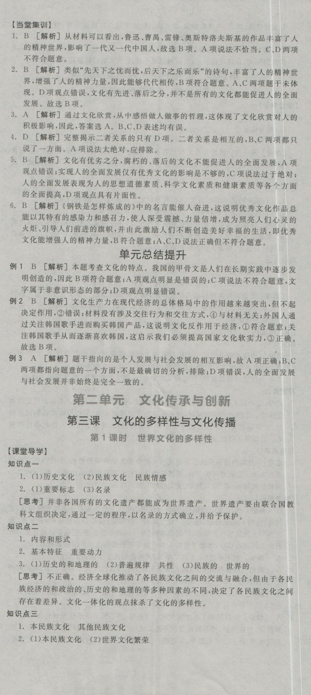 全品學(xué)練考高中思想政治必修3人教版 導(dǎo)學(xué)案參考答案第5頁