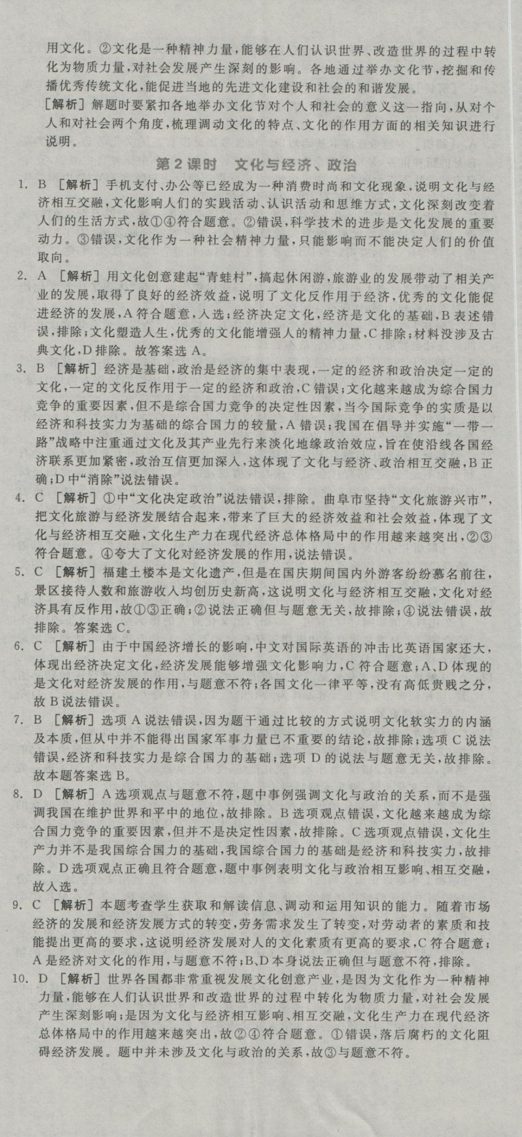 全品學(xué)練考高中思想政治必修3人教版 練習(xí)冊(cè)參考答案第38頁