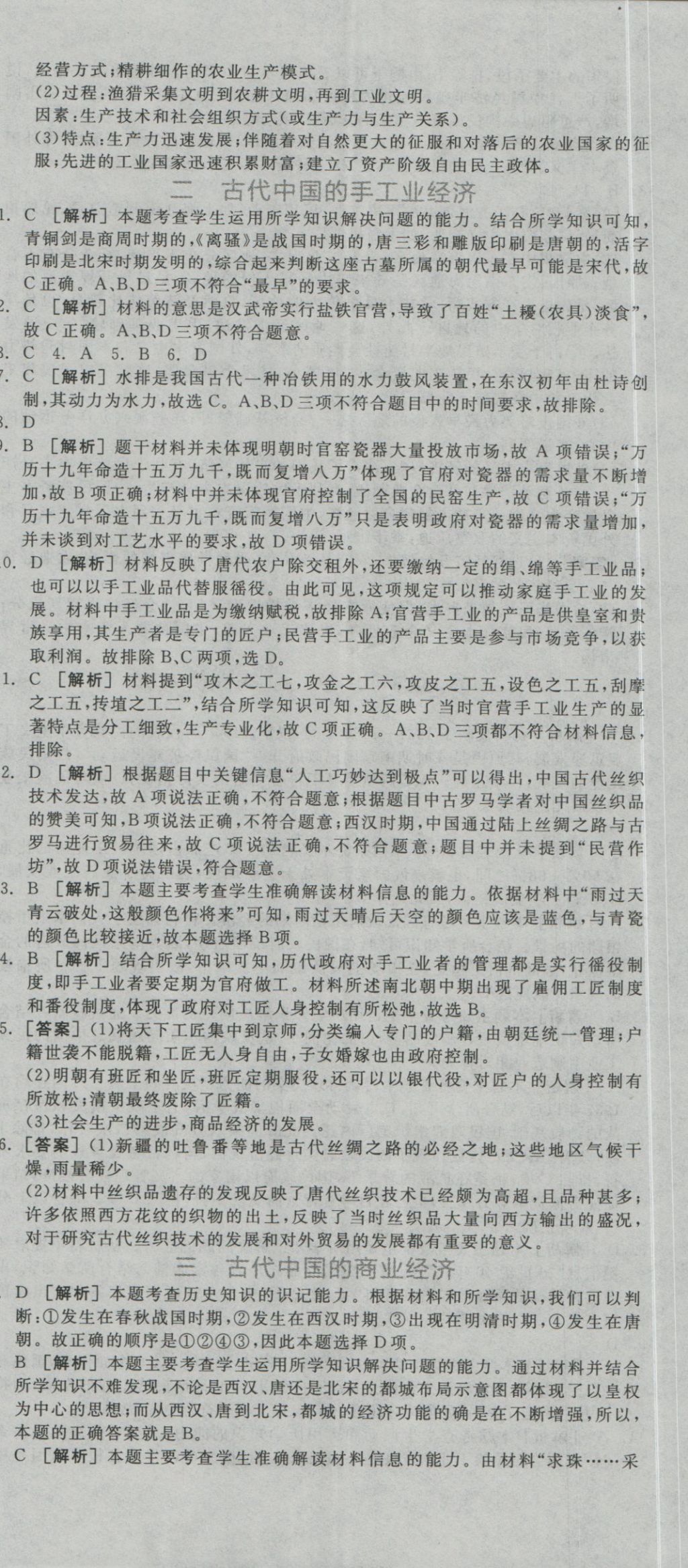 全品学练考导学案高中历史必修第二册人民版 练习册参考答案第32页