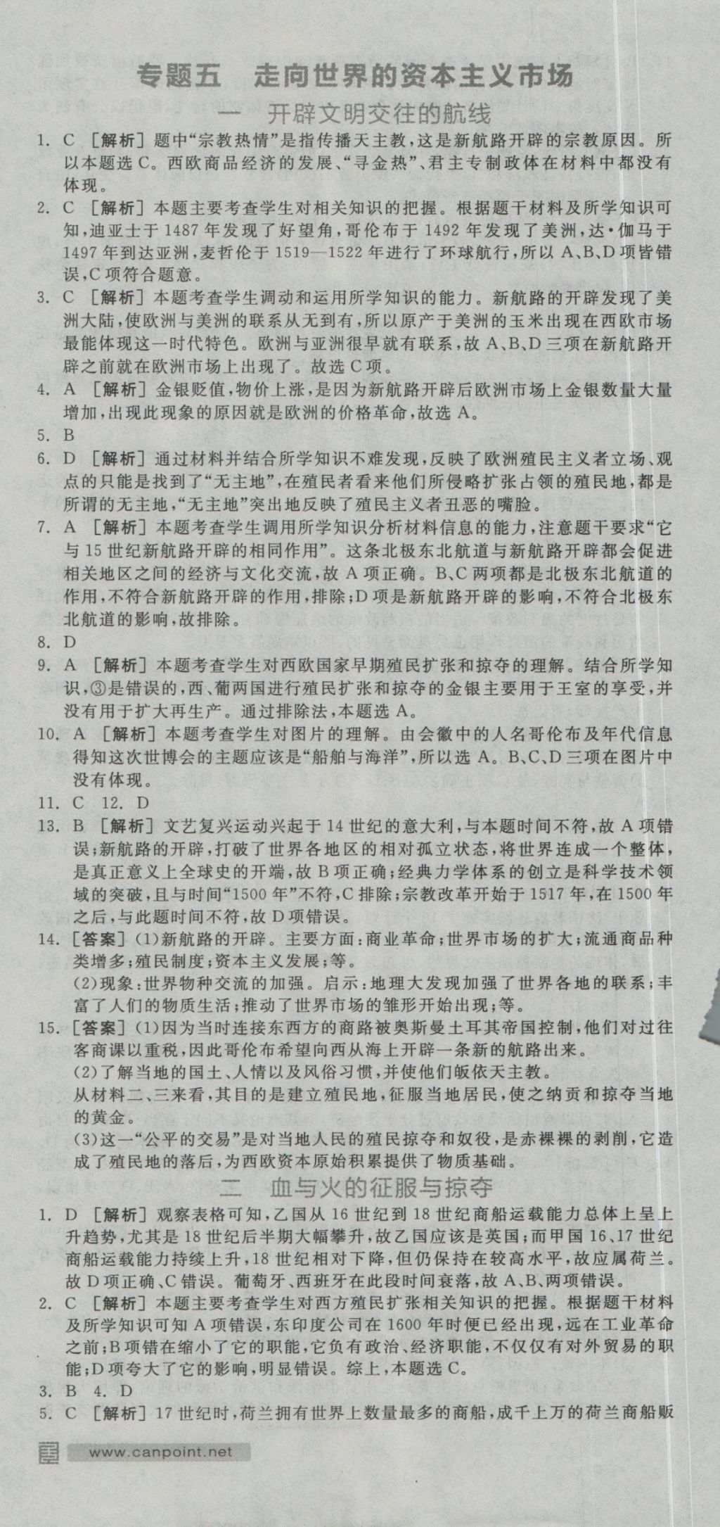 全品学练考导学案高中历史必修第二册人民版 练习册参考答案第43页