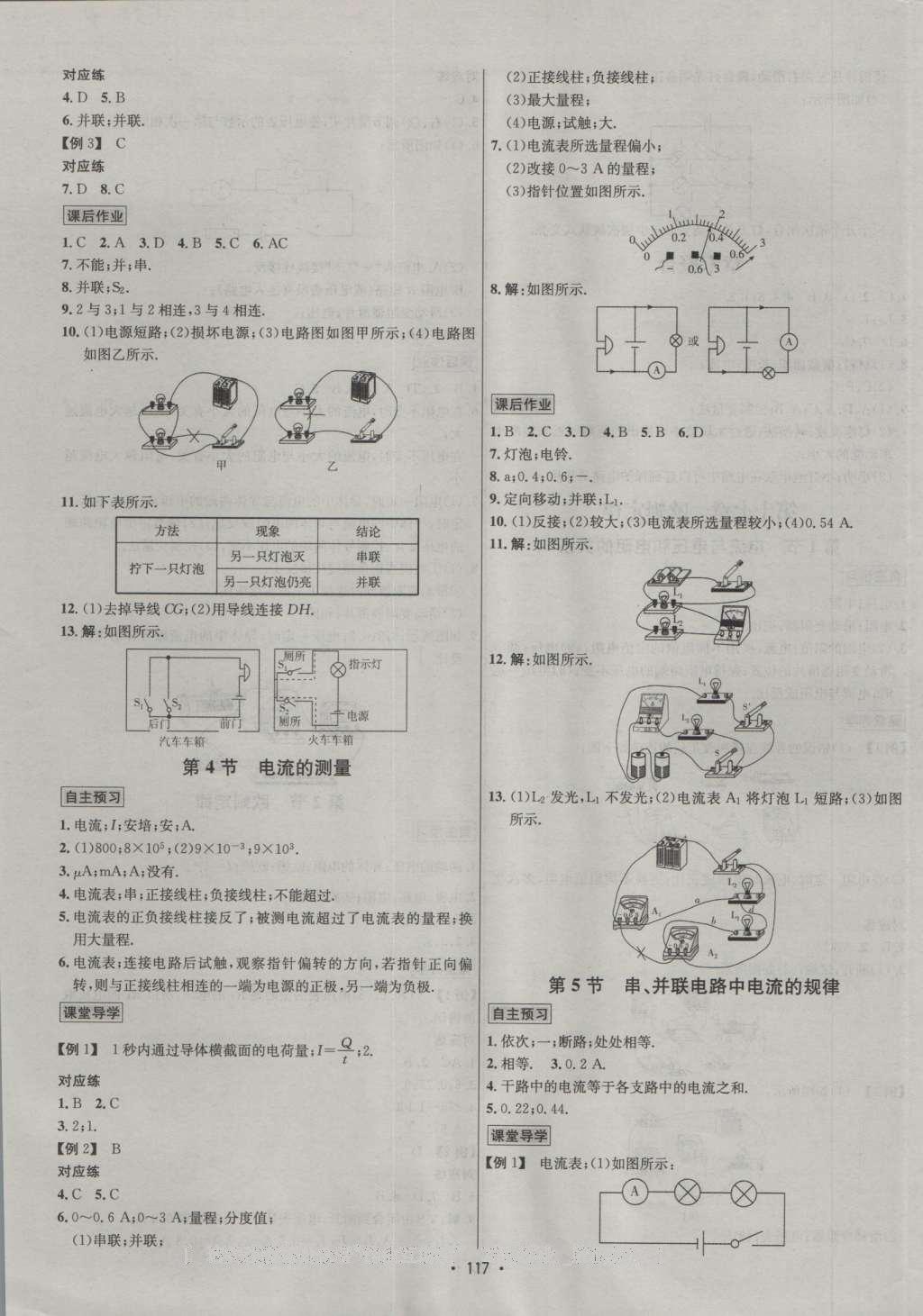 2016年優(yōu)學(xué)名師名題九年級(jí)物理上冊(cè)人教版 參考答案第5頁(yè)