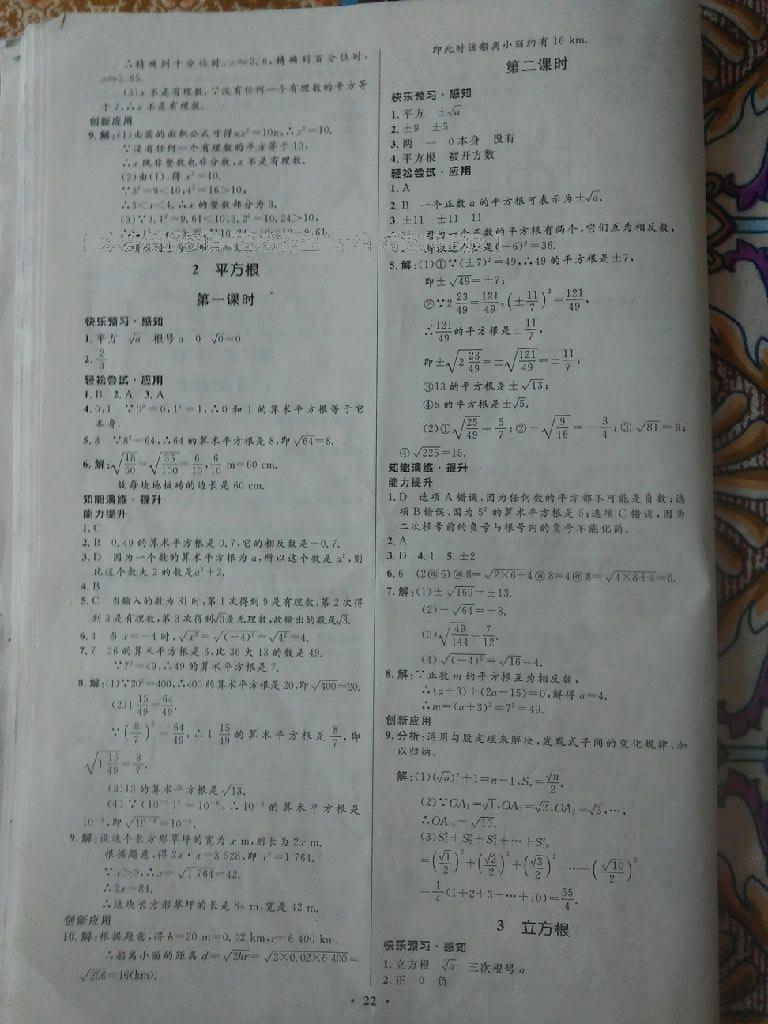 2015年初中同步測(cè)控優(yōu)化設(shè)計(jì)八年級(jí)數(shù)學(xué)上冊(cè)北師大版 第7頁(yè)