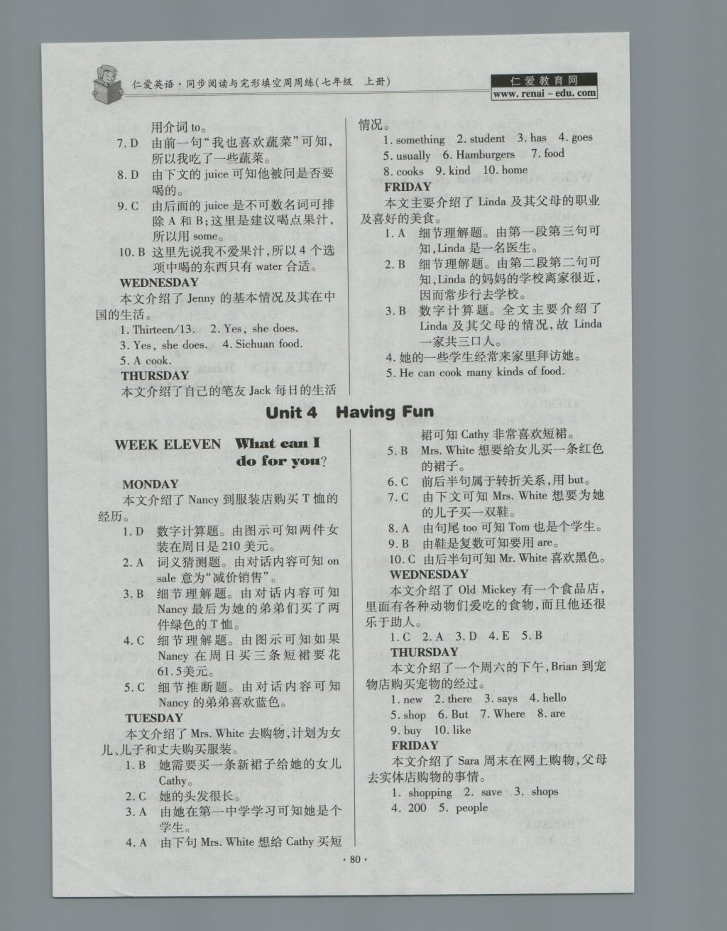 2016年仁愛英語同步閱讀與完形填空周周練七年級上冊M 參考答案第7頁