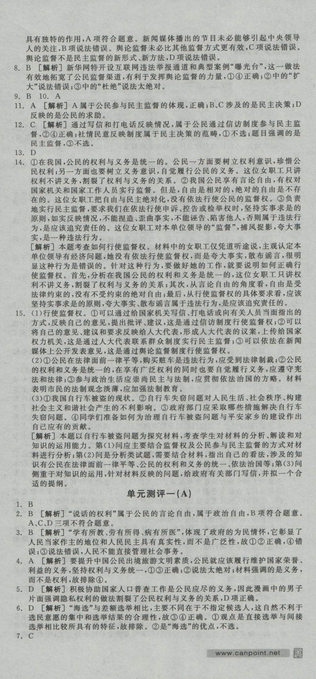 全品學(xué)練考導(dǎo)學(xué)案高中思想政治必修2人教版 練習冊參考答案第36頁