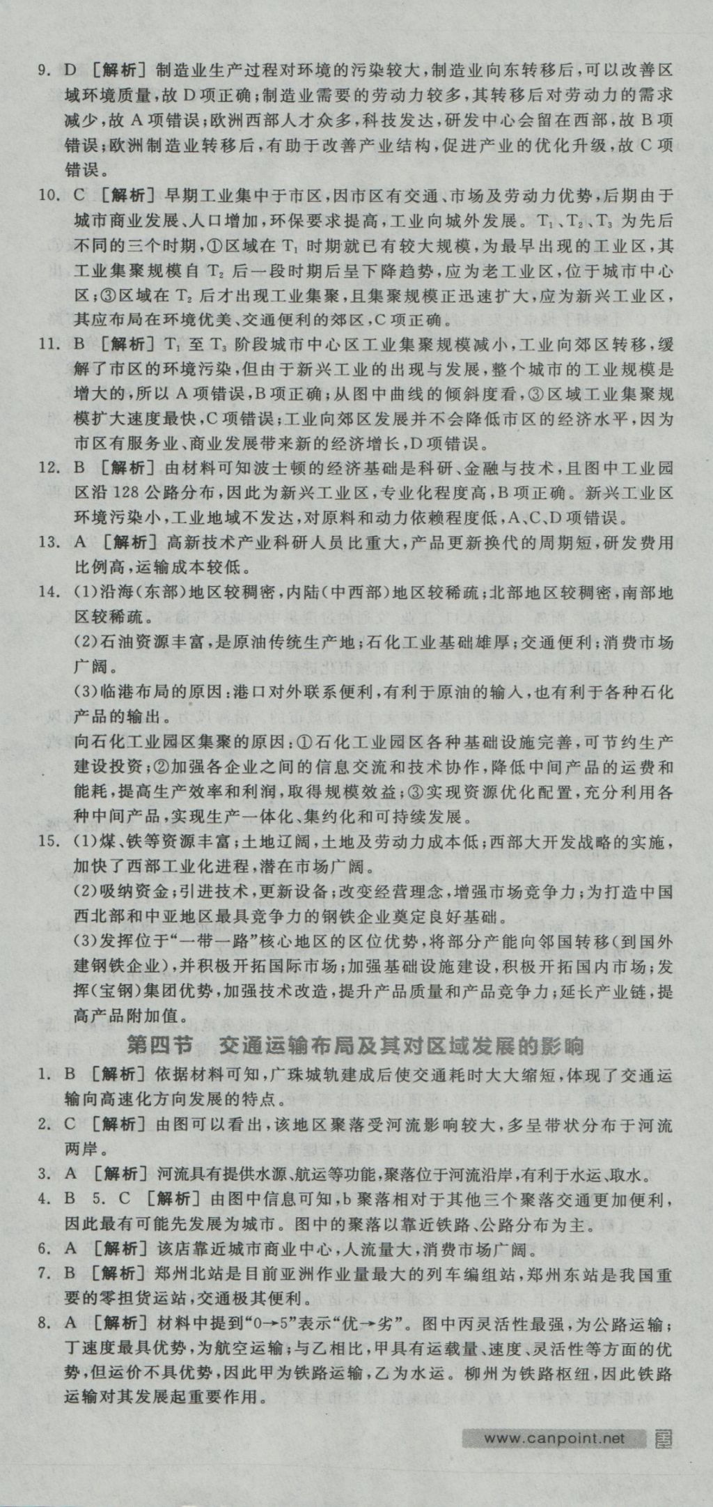 全品學(xué)練考導(dǎo)學(xué)案高中地理必修2湘教版 練習(xí)冊(cè)參考答案第36頁(yè)