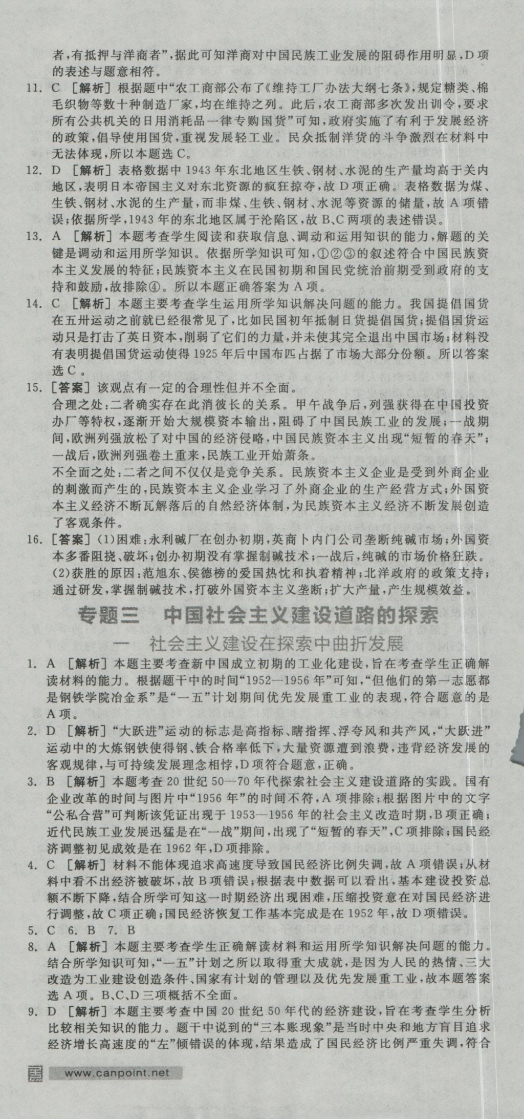 全品学练考导学案高中历史必修第二册人民版 练习册参考答案第37页