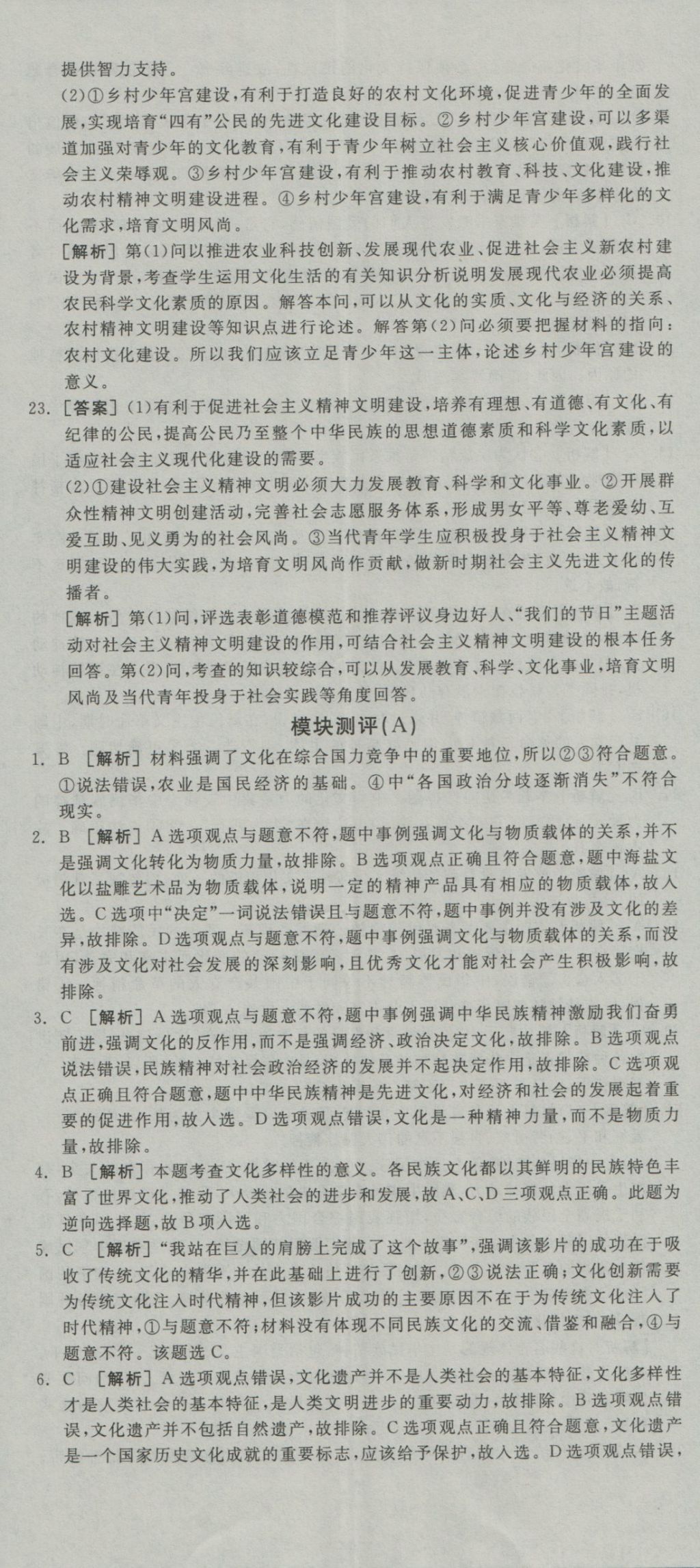 全品學(xué)練考高中思想政治必修3人教版 測評(píng)卷參考答案第32頁