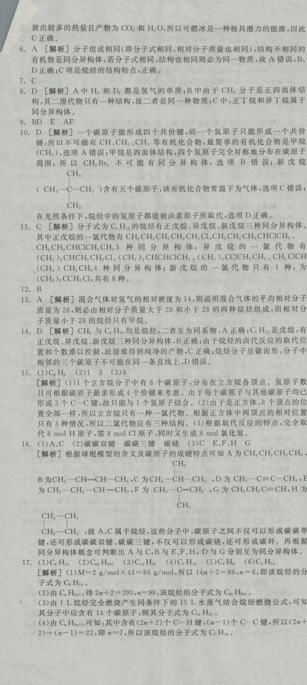 全品學(xué)練考導(dǎo)學(xué)案高中化學(xué)必修2人教版 練習(xí)冊參考答案第59頁