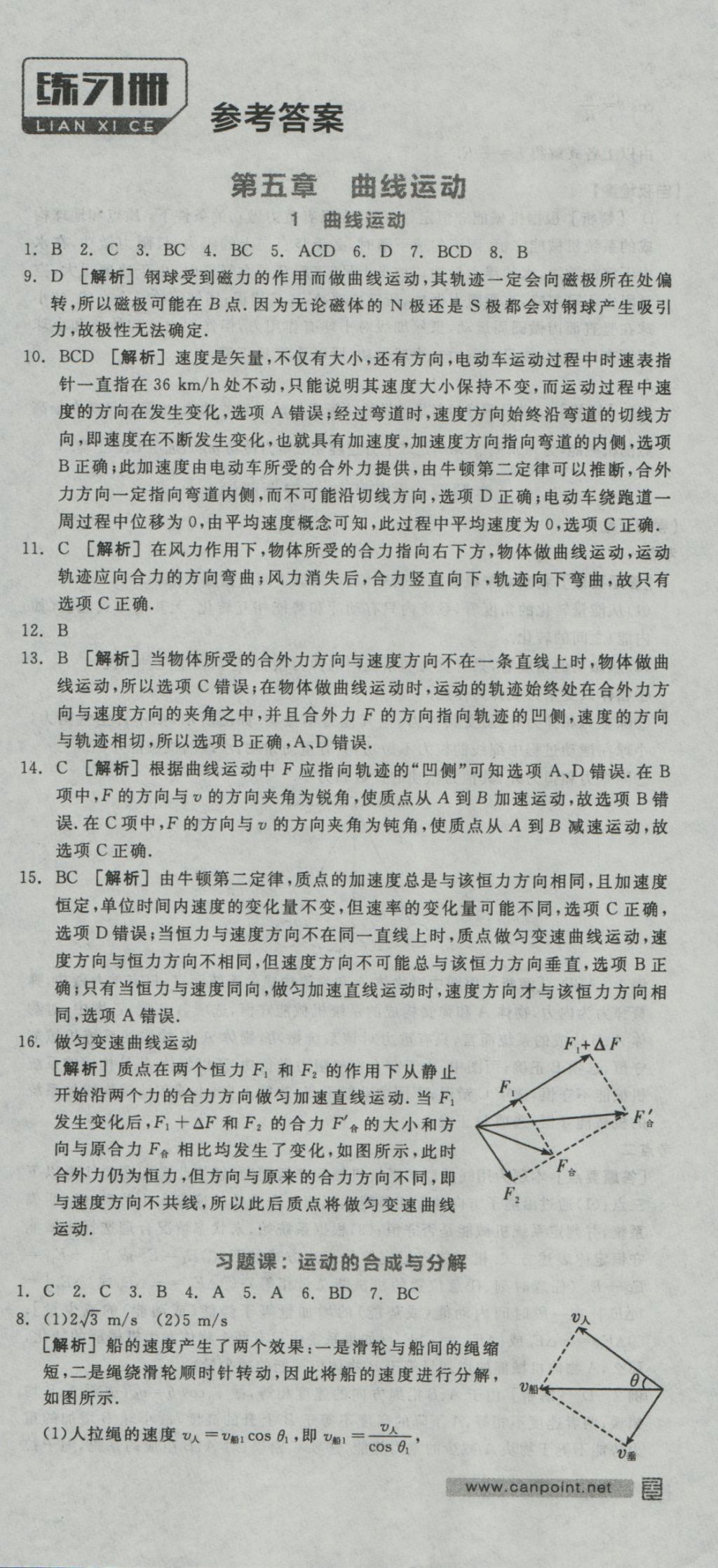 全品学练考导学案高中物理必修2人教版 练习册参考答案第48页