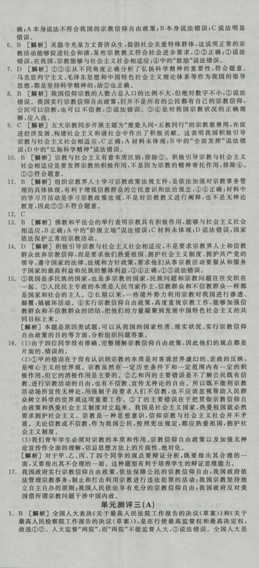 全品學(xué)練考導(dǎo)學(xué)案高中思想政治必修2人教版 練習(xí)冊(cè)參考答案第47頁(yè)